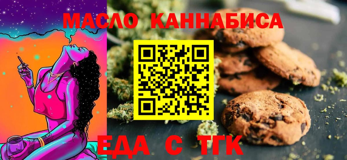 Еда ТГК марихуана Норильск