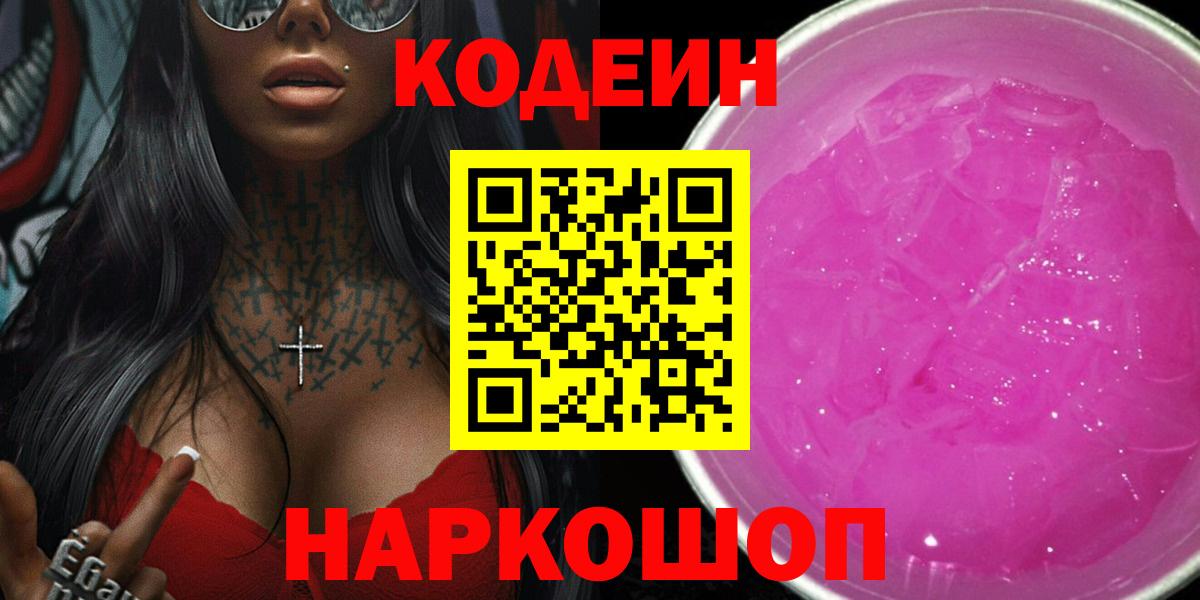 Кодеин напиток Lean (лин)  Вход с VPN  Норильск  Кодеин напиток Lean (лин) 
