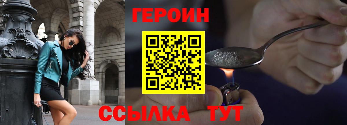ГЕРОИН герыч  Вход с VPN  Норильск 