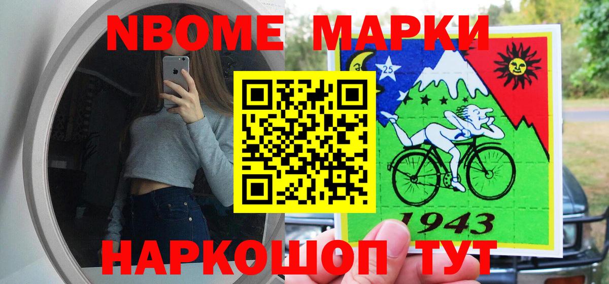 Марки NBOMe 1500мкг Норильск
