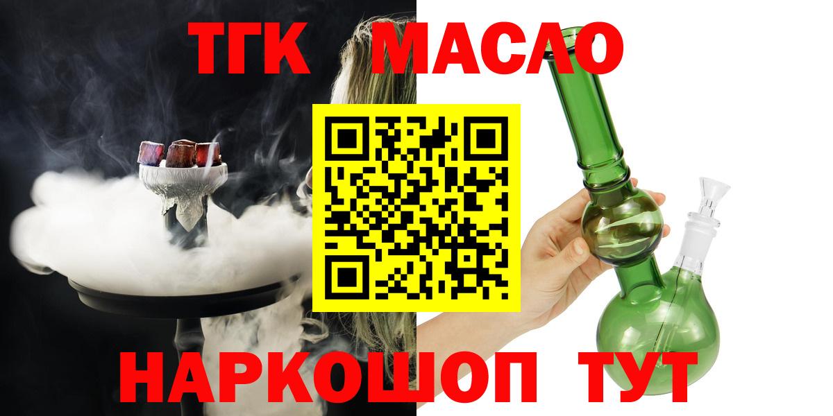 Норильск  ТГК гашишное масло  Вход с VPN 